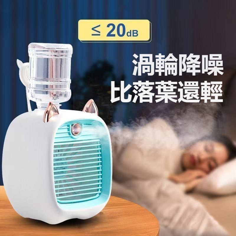 小狐狸噴霧冷風扇