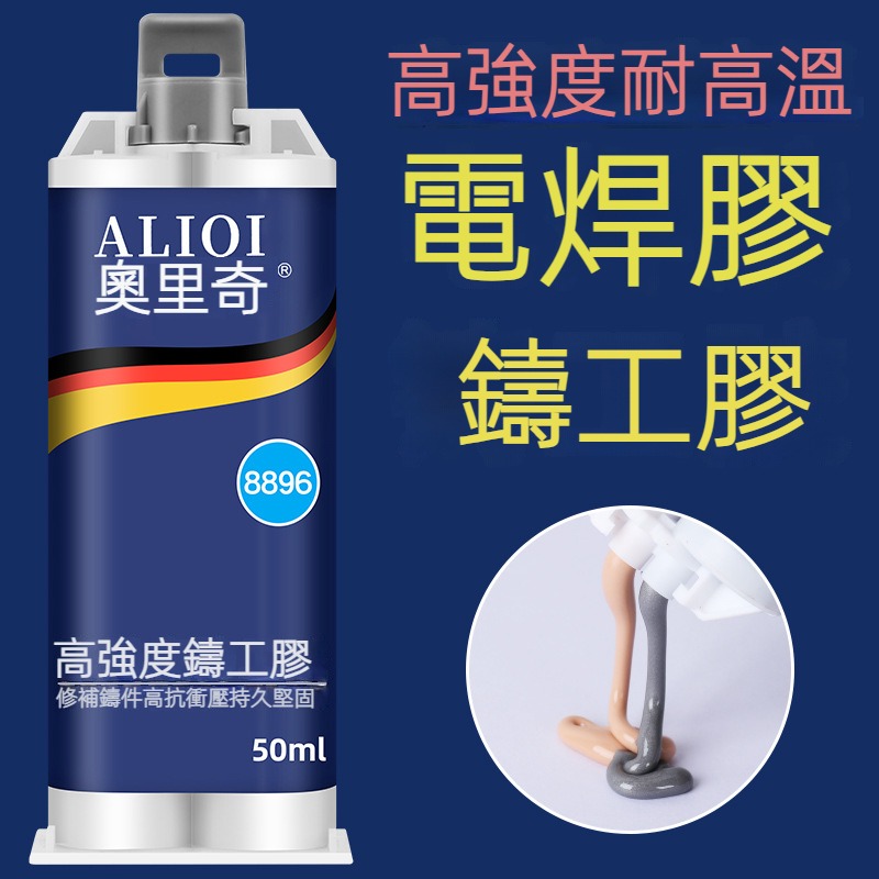 強力鑄工膠
